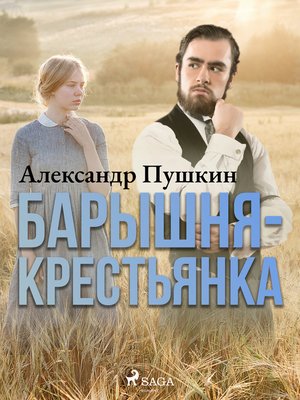 cover image of Барышня-крестьянка